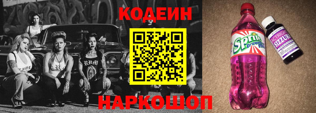 Узловая  Кодеин напиток Lean (лин)  Вход с VPN  хочу   Кодеин напиток Lean (лин) 