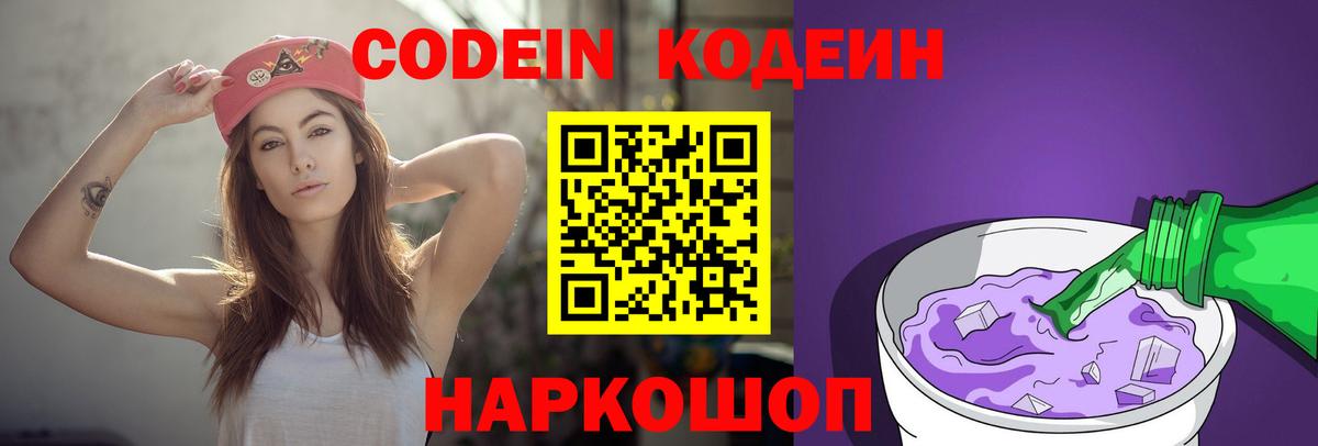 Кодеин напиток Lean (лин) Узловая