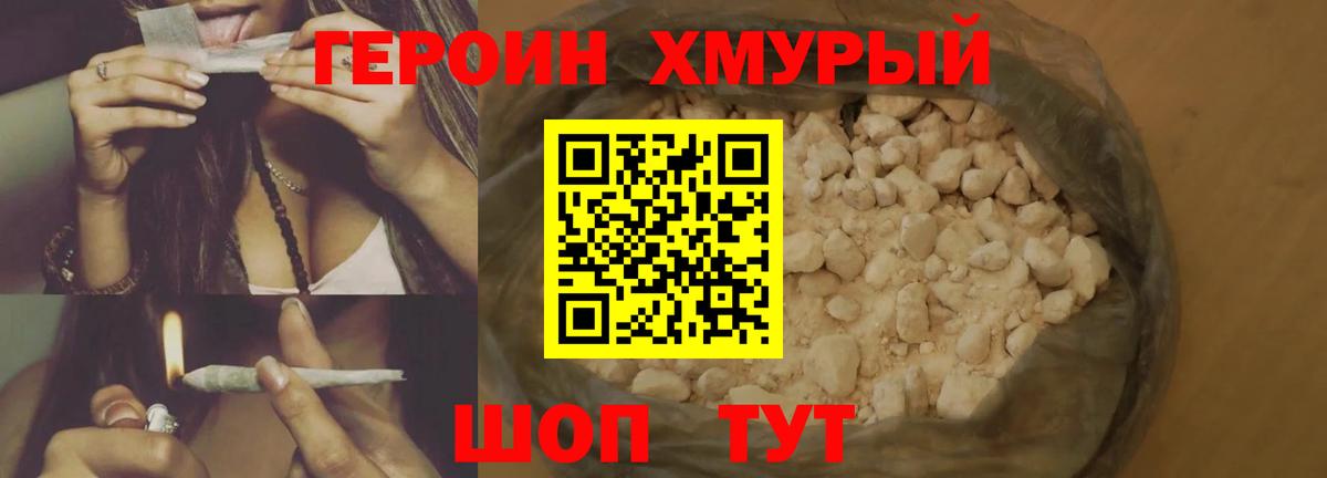 Героин хмурый  Вход с VPN  Узловая 